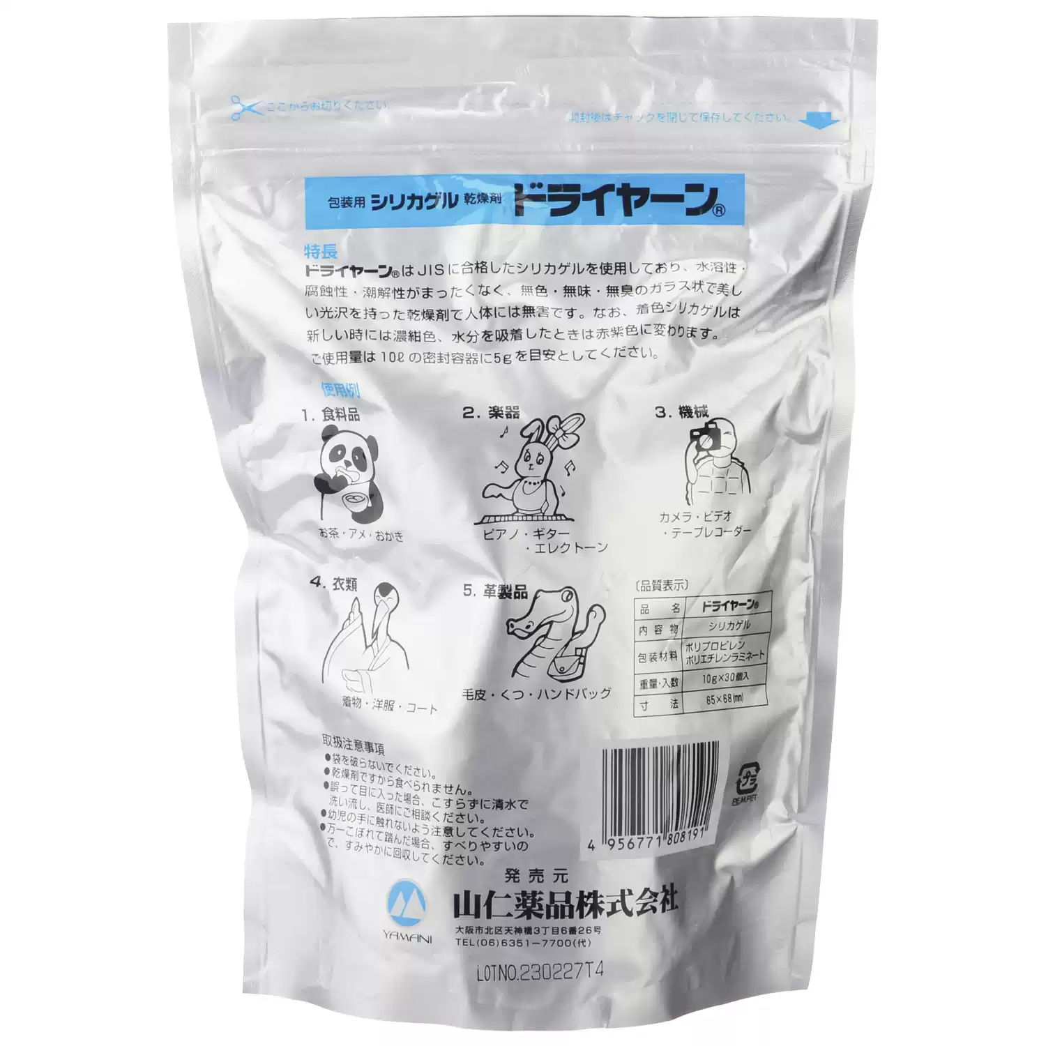 YAMANI山仁藥品乾燥劑 島津200-53655相容家用矽膠乾燥劑10g 防潮除濕指示劑-Taobao-Tmall