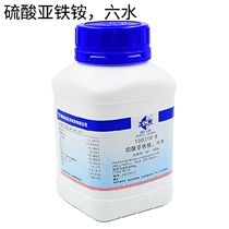 Sinopharm Shanghai test ferrous ammonium sulfate hexahydrate 7783-85-9 AR500g Marls salt ferrous ammonium alum low iron ammonium
