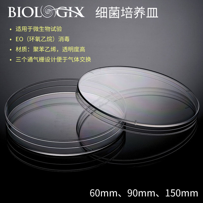一次性塑料培养皿90mm皿灭菌细菌培养无菌培养皿500套巴罗克含票