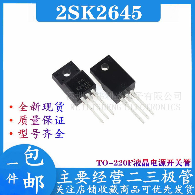 2SK2645 K2645 LCD power switch tube straight plug TO-220F spot supply