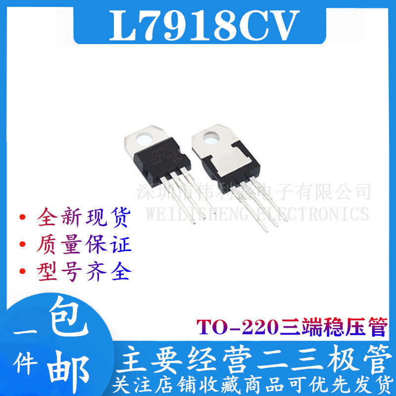 Brand new current L7918 L7918 L7918CV LM7918 LM7918 TO-220 end manoeuver straight plug