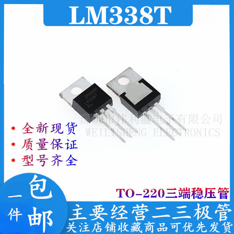 New LM338T LM338 straight plug TO-220 high current adjustable three-terminal voltage regulator tube spot supply