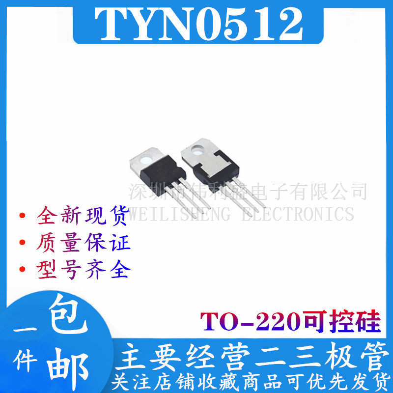 TYN0512 N0512 0512 one-way thyristor tube straight plug package TO-220 new spot supply