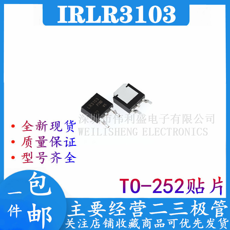 New Spot Supply LR3103TRPBF TO-252-3 N channel MOSFET Quality Assurance