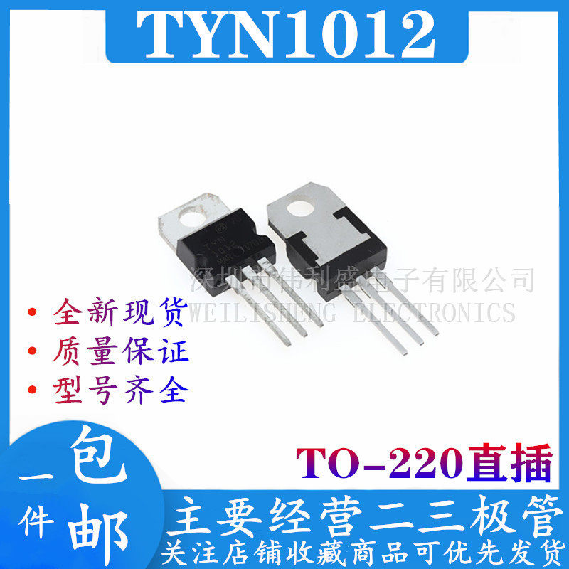 Brand new domestically made TYN1012 Straight plug-in audion 12A1000V straight plug TO220 spot supply