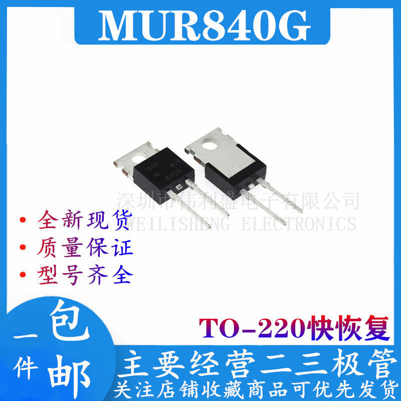 Manufacturer direct sales MUR840 8A 400V MUR840G TO-220 iron seal U840 quick recovery diode