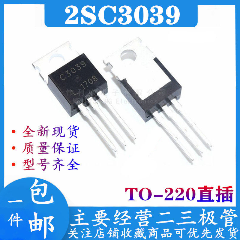 New spot supply 2SC3039 C3039 3039 NPN power transistor in-line package TO-220
