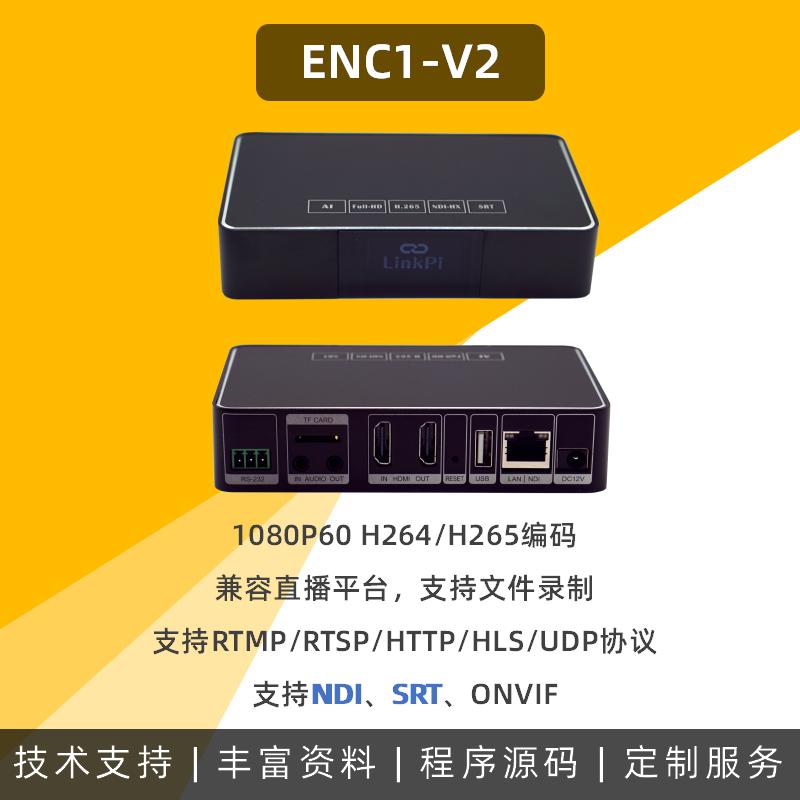 ENC1-V2 HDMI encoder NDI decoder HD 1080p SRT RTMP H265 live broadcast