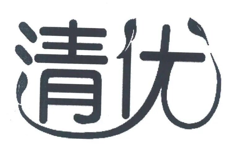 清优眼镜用品店