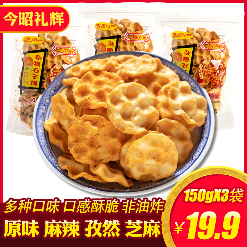 Stone Pie Miscellaneous Grain small pebble biscuit Steamed Bread Slices Shaanxi Tenn. Xi'an Handmade Spicy Flavor Original Taste