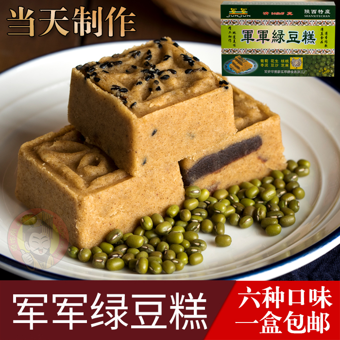 Military green bean cake 500g Shaanxi Xi'an specialty Hui Min Street Traditional old-fashioned handmade Halal pastry heart Mung bean cake