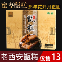 The retort cake Shaanxi Jingyang Surging Rice Cake the year Flowers the moon is round the old Xian Eight pao honey date mirror pastry and genuine Hanyin food