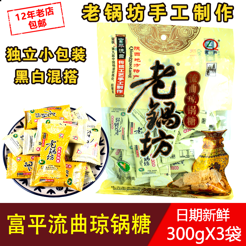 Old pot square Qiong pot sugar 300g independent small package sesame sugar Maltose Shaanxi Fuping Authentic Liuqu specialty