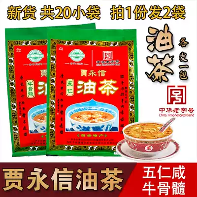 Jia Yongxin beef Bone Marrow Camellia 400g*2 Shaanxi Xi'an specialty bridge Zikou Wuren bag halal breakfast