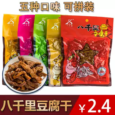 Shaanxi specialty Ganquan eight thousand miles dried beans 60 grams in Yan'an, northern Shaanxi Buy 10 bags of dried beans products