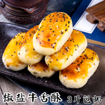 Huimin Street Old Anjia Beef Tongue Cake Bulk Pretzels 500g Salty ancient snacks Shaanxi specialty Halal pastries