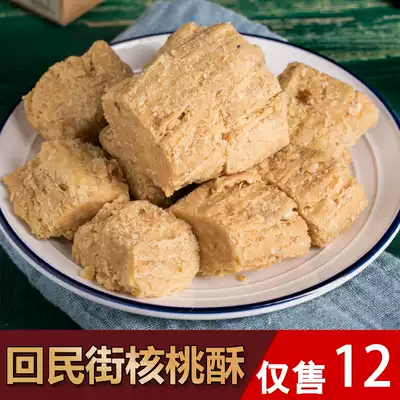 Old Square handmade walnut crisp 400g Shaanxi specialty Xi'an Hui Min Street traditional old-fashioned palace pastry halal