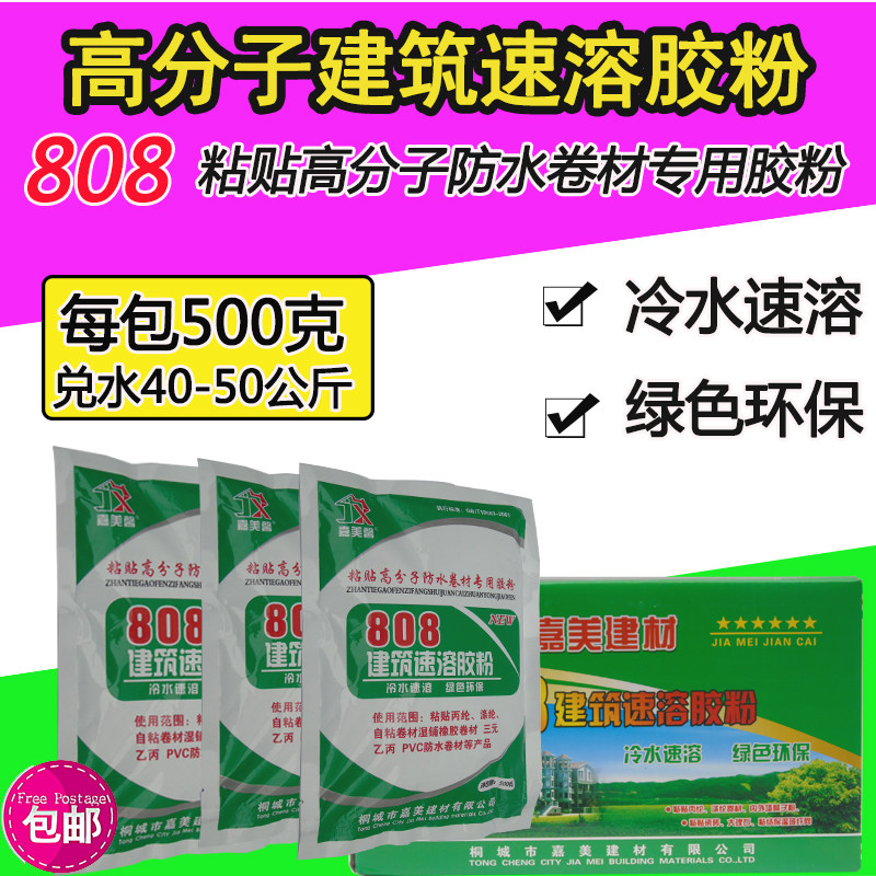 High molecular waterproofing coil special 808 construction speed sol powder adhesive polypropylene cloth PVC tubing polyester fiber environmental protection glue
