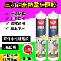 Sanhe nano mildew neutral silicone glass glue weatherproof waterproof environmental protection kitchen and bathroom special elastic sanitary ware sealant
