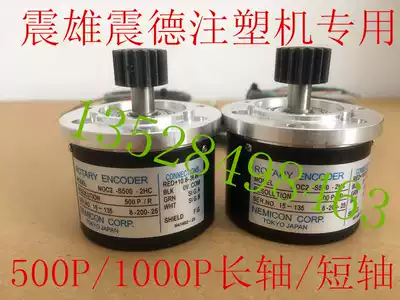 Zhenxiong Zhende injection molding machine decoder 500p R internal secret control encoder NOC2-S500-2HC