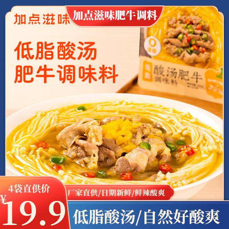 Add some taste, sour soup, fat beef seasoning, golden soup, household net red low-fat seasoning, lazy hot pot bottom material, fish-flavored shredded pork