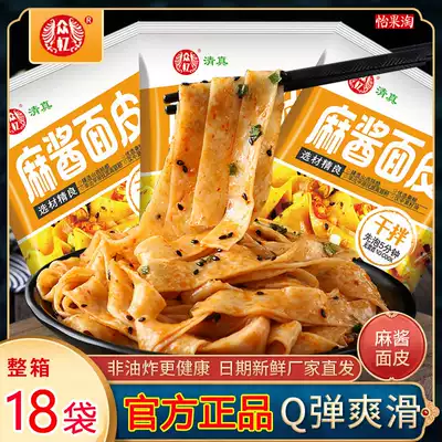 Reminiscence Mah Sauce noodles 120g * 18 packs of halal million mahjong noodles noodles cold skin dry mix Fast Food Network flagship store