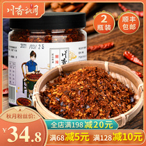 Chuanxiang Qiuyue Sichuan specialty firewood fried handmade stone mortar spicy paste chili noodles 200gX2 bottles of sea Pepper Noodles