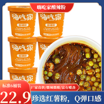Hi eating the authentic sweet potato potato powder meal eating buckets lazy food quick food flagship store red