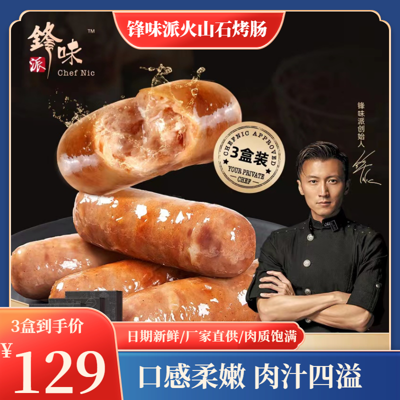 Fengwei pie grilled sausage Taiwan pure sausage authentic sausage black pepper crispy sausage black pepper ham sausage flagship store