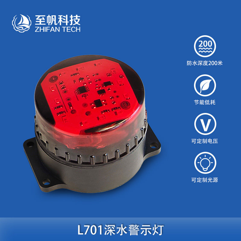 深水小型频闪警示灯闪光报警指示灯12v防水200米ROV水下机器人