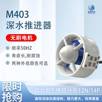 Underwater propeller waterproof brushless DC motor unmanned ship motor deep water underwater robot ROV propeller