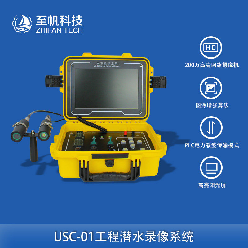 专业高清可视摄像头工程潜水录像系统水下机器人检测船底清理