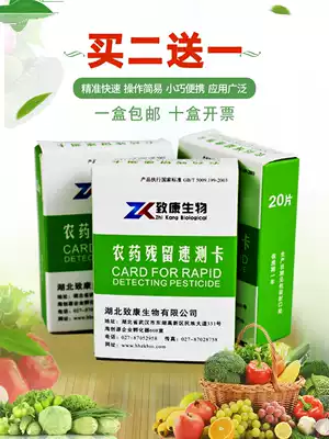 Pesticide residue quick test card fruit and vegetable pesticide residue test paper Hotel canteen market household pesticide residue test