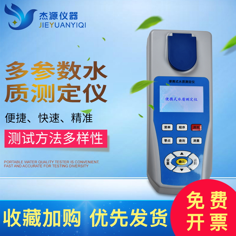 Portable COD ammonia nitrogen total phosphorus total nitrogen detector multi-parameter water quality analyzer suspended solids turbidity digestion instrument