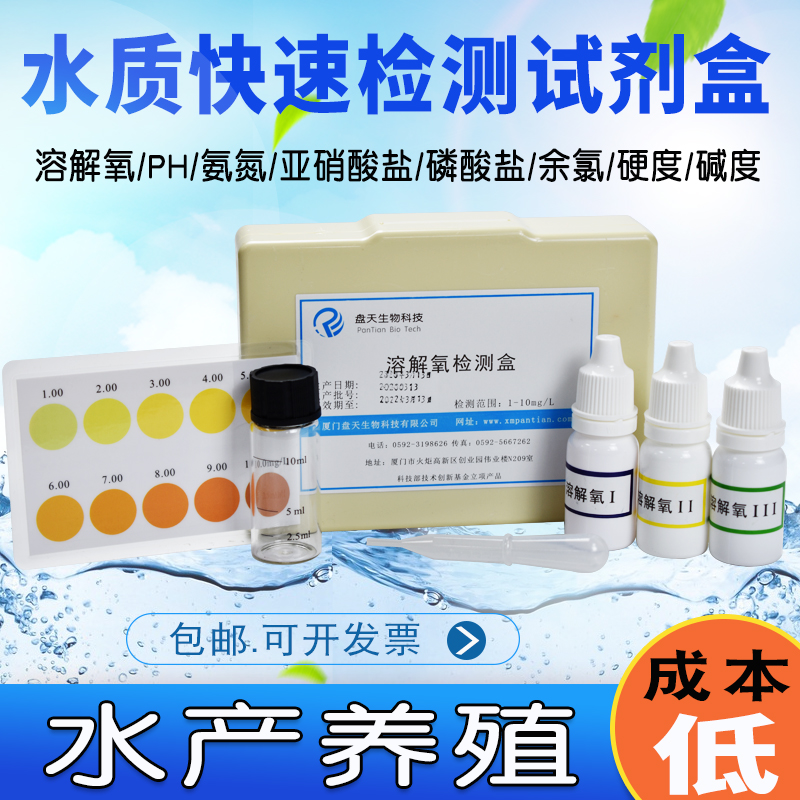 Aquaculture Water Quality Testing Kit PH Residual Chlorine Ammonia Nitrogen Nitrite Hardness Alkalinity Phosphate Dissolved Oxygen