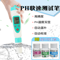  PH pen High-precision water quality rapid detection calibration solution Buffer TDS pen PH meter PH meter