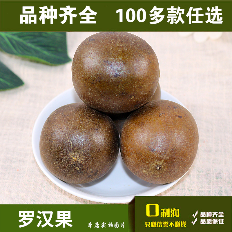 Full 28 yuan a box of 4 Luo Han Guo tea dried dried fruit flower tea Guangxi Guilin Luo Han Guo bulk box