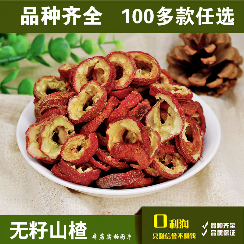 Full 28 yuan seedless hawthorn dried tea slices Fresh seedless Hawthorn slices Herbal Tea 50g