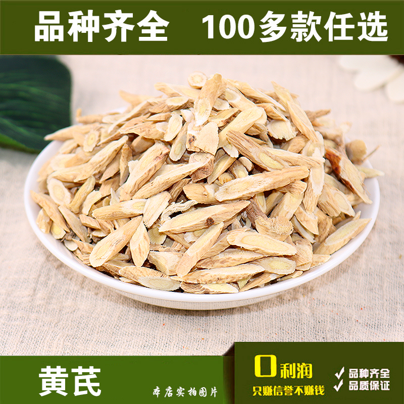 Full 28 yuan Chinese Herbal medicine Inner Mongolia Astragalus tablets Cotton Qi Bei Qi Meng Qi Huang's 50g