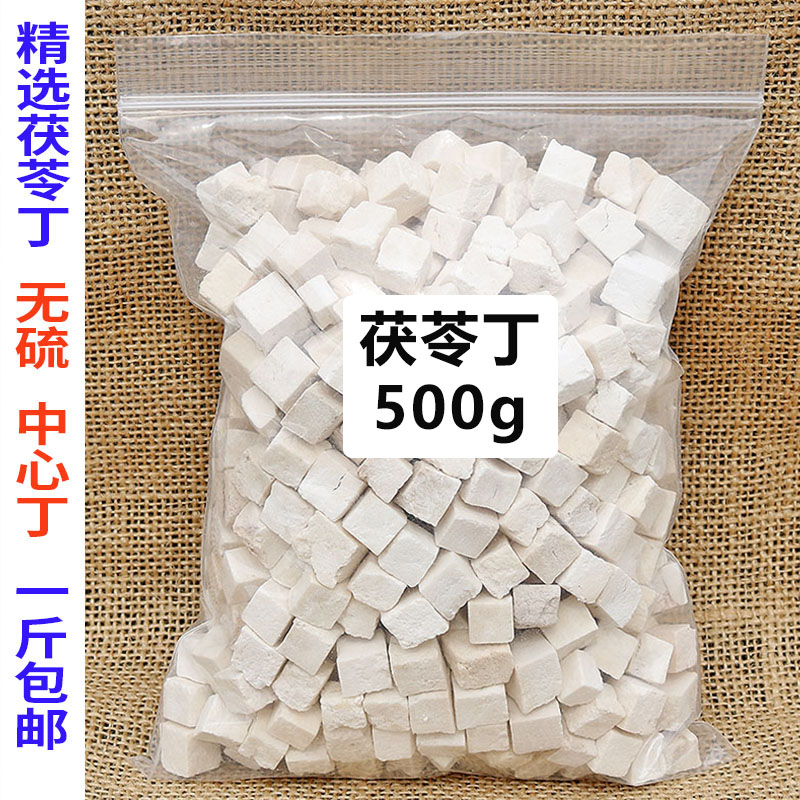 Poria Bai Fuling Ding Center Ding 500g Yunnan Poria block Chinese herbal medicine bulk bag