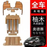 Автомобильный деревянный пол сплошной дерево, модифицированный накладной, автомобиль Caste использует Buick GL8GM8 Скейт -разоренный педаль с яркой полосой Одиссея