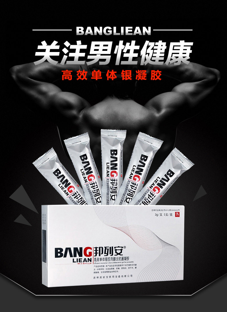 广谱抗菌 邦列安 高效单体银前列腺炎抗菌凝胶3g*3支装 天猫优惠券折后￥9.9包邮（￥19.9-10）