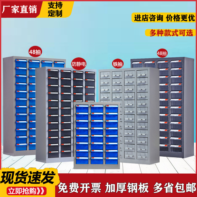 铁皮零件柜工具柜 48抽螺丝多格整理柜 电子元件柜刀具配件收纳柜