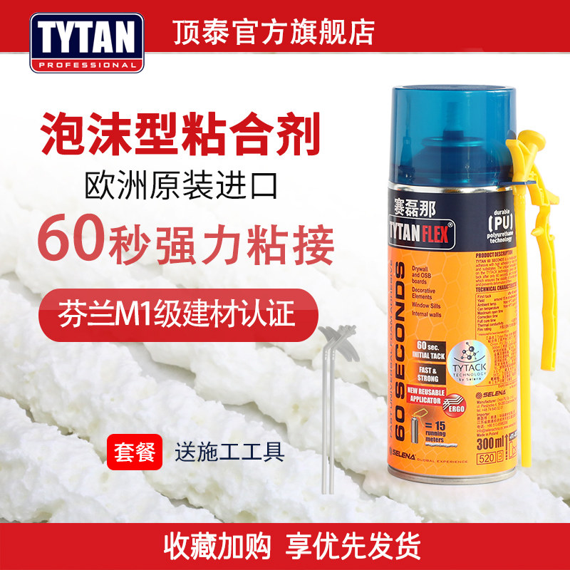 SaiLei's foaming free liquid nail speed adhesive powerful adhesive wall adhesive tile universal free of punch and waterproof quick dry foam glue