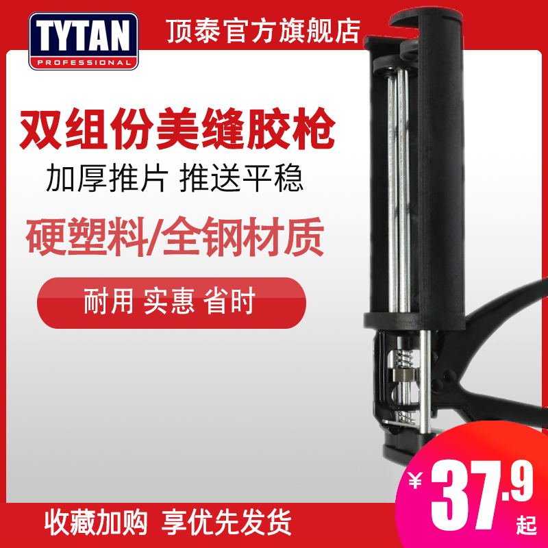 TYTAN Beauty Seaming Agents Tile tiles Waterproof Beauty Porcelain Glue Sew Stitches Filling agents Double pipe construction tools labor-saving glue guns