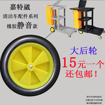 SuperBao Rubber Silent Hotel Property Cleaning Car Wheels Clean Car Big Rear Wheel Pushcart Accessories Front Wheel