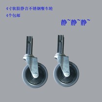 4 inch reinforced silent stainless steel three-layer dining car special wheel wheel push stainless steel car 7 get one