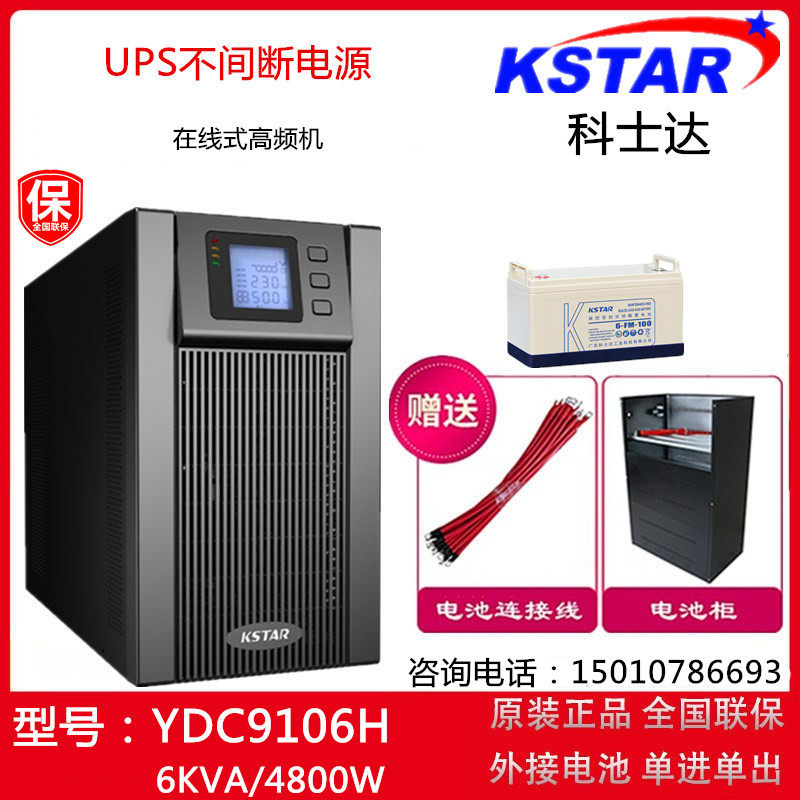 Costa UPS Power Supply YDC9106H Line High Frequency Machine 6KVA 4800W Hospital Refrigerator for Fresh Cabinet