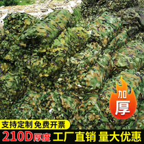 210D thickened camouflage net 420D bidding anti-aerial photography camouflage net 300D military mesh flame retardant and fireproof custom-made