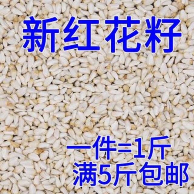 ເມັດ Saffron, parrot grain, hamster bird food, ອາຫານນົກ, ອາຫານ pigeon, ເມັດ melon ສີຂາວ, ເມັດ safflower 5 ປອນ, ສົ່ງຟຣີ